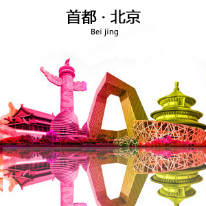 北京