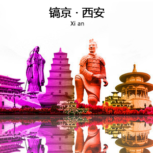 西安