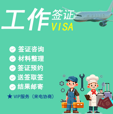韩国3个月单次工作签证(C-4)